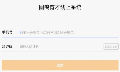 圖鳴教育app手機版