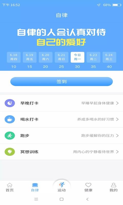 每日運動