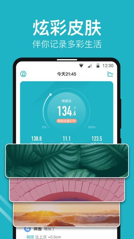 體重小本