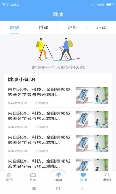 每日運動