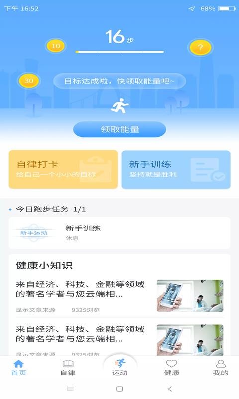 每日運動