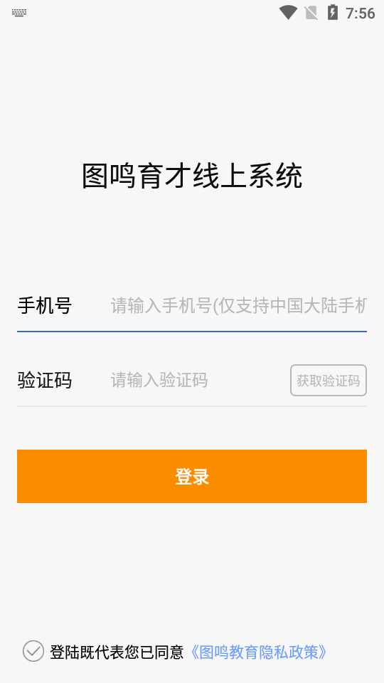 圖鳴教育app手機版
