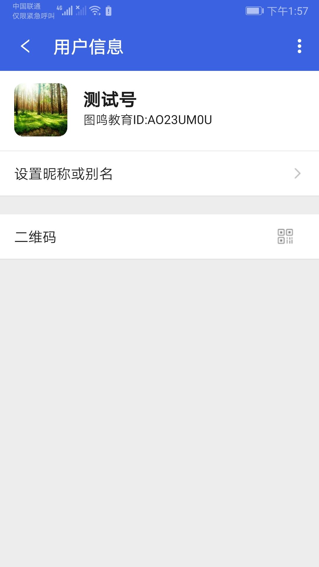 圖鳴教育app手機版