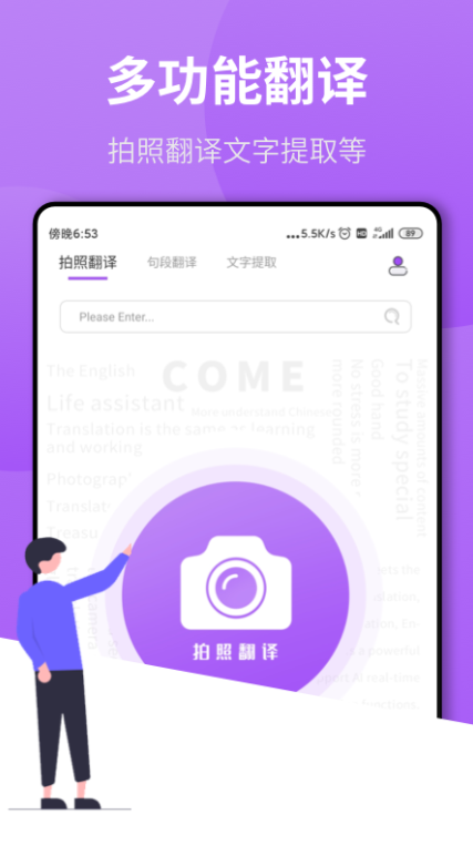拍照翻譯作業(yè)app手機版