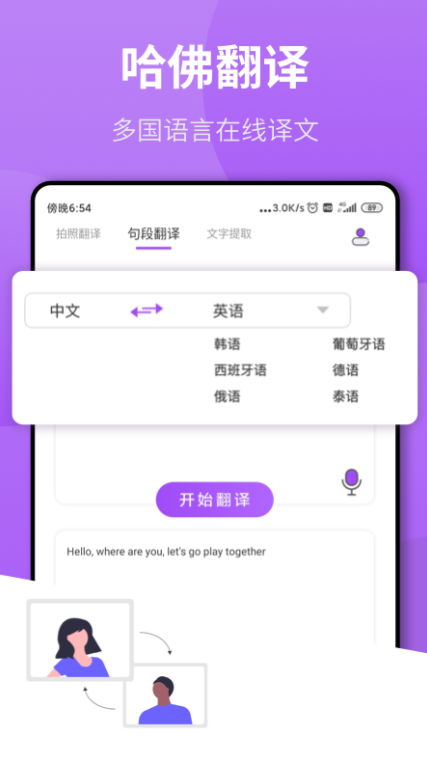 拍照翻譯作業(yè)app手機版