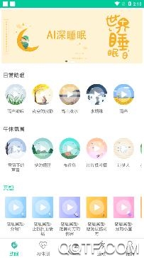 AI深睡眠app最新版
