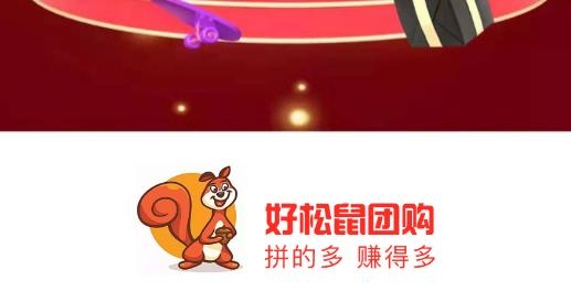 好松鼠團(tuán)購app最新版