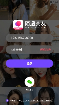 歡欣陌遇交友app官方版