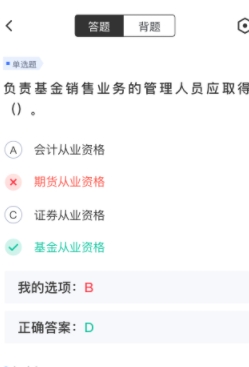 期貨從業(yè)考試聚題庫(kù)app最新版