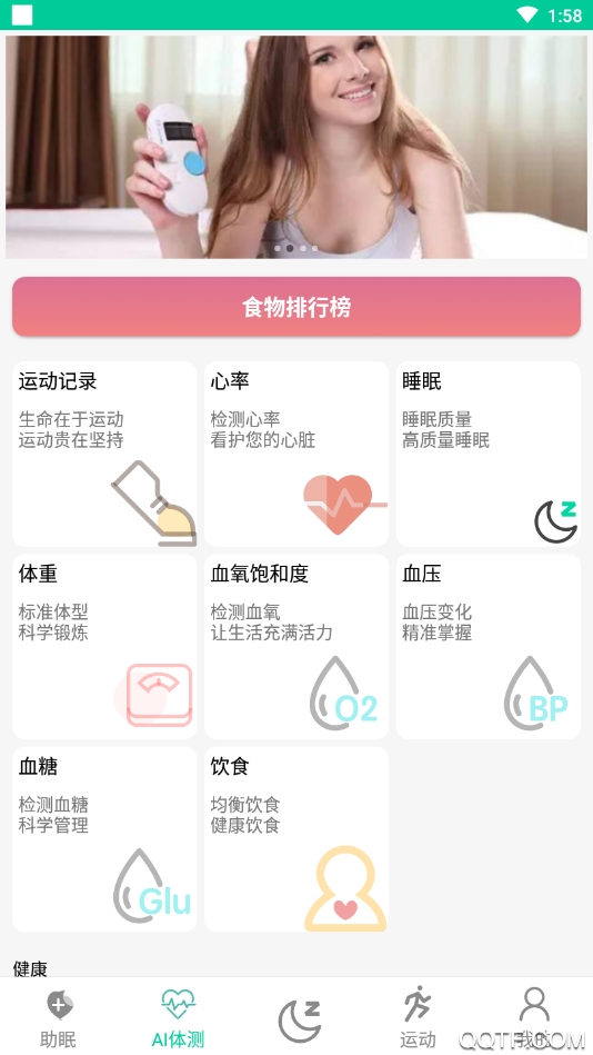 AI深睡眠app最新版