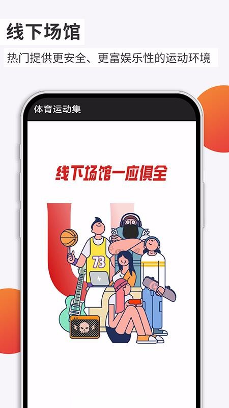 體育運(yùn)動(dòng)集