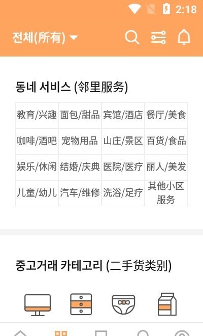 遠親近鄰app最新版