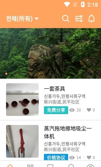 遠親近鄰app最新版