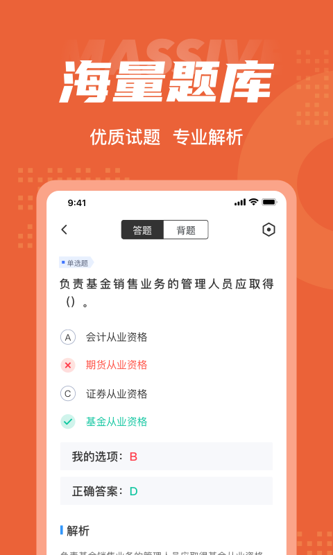 期貨從業(yè)資格考試聚題庫(kù)app最新版