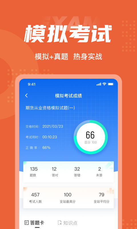 期貨從業(yè)資格考試聚題庫(kù)app最新版