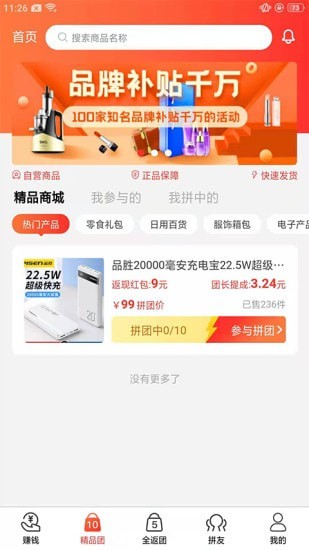 好松鼠團(tuán)購app最新版