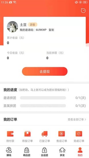 好松鼠團(tuán)購app最新版