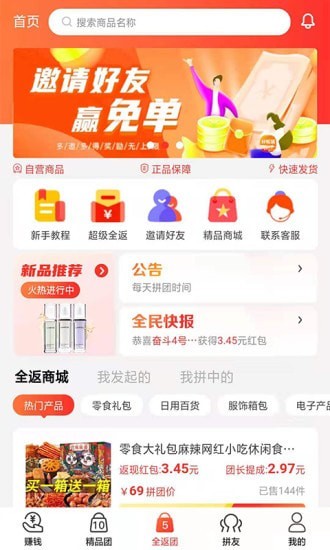 好松鼠團(tuán)購app最新版