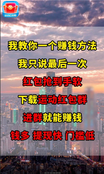運動紅包群賺錢版