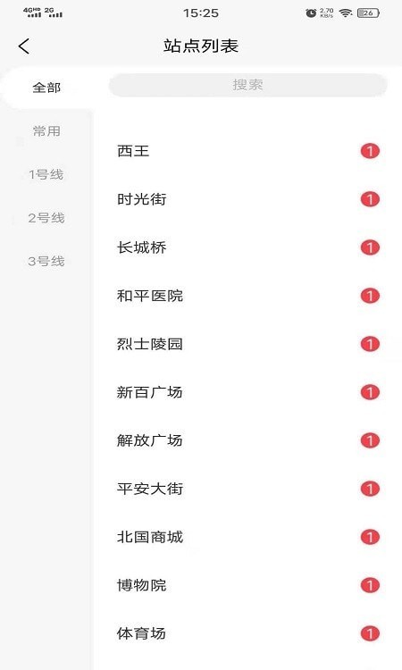 地鐵惠app最新版
