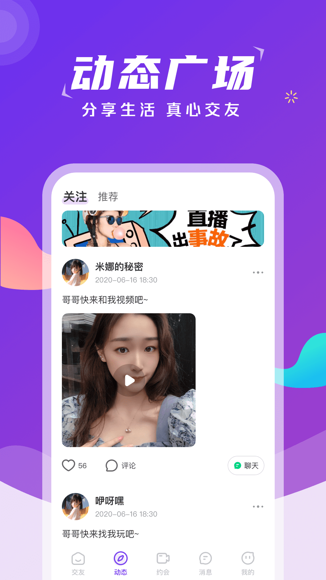 歡欣陌遇交友app官方版