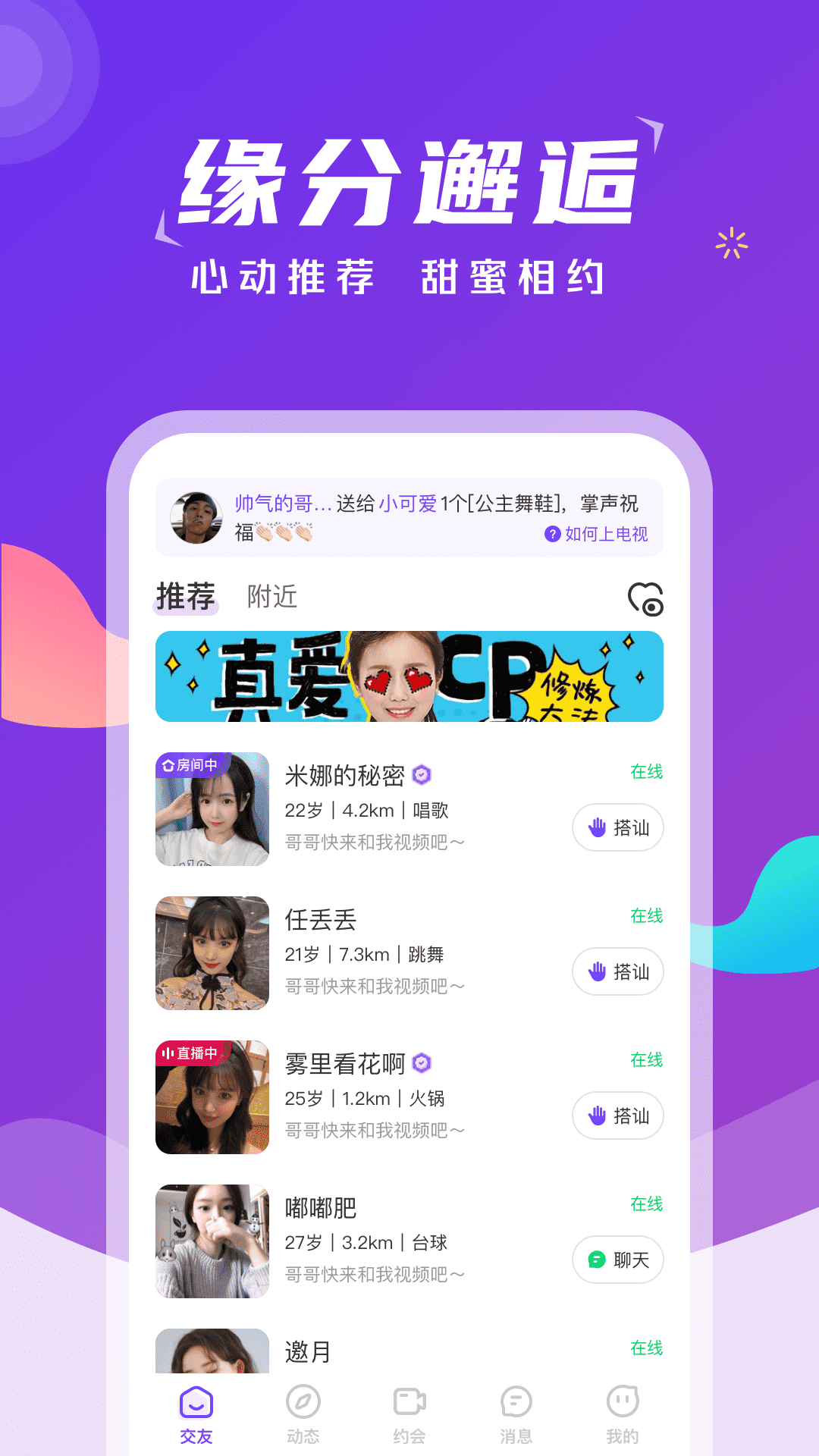 歡欣陌遇交友app官方版