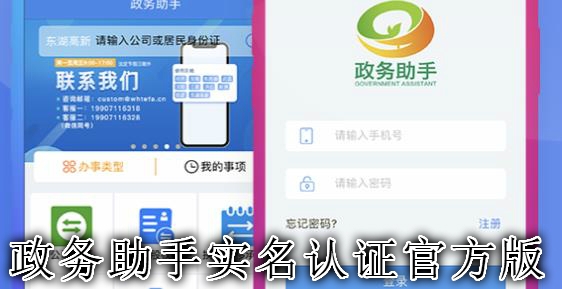 政務(wù)助手實名認證官方版
