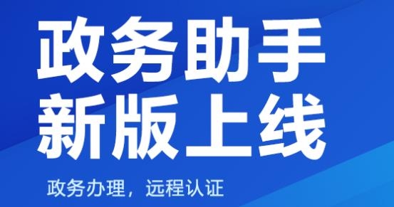 政務(wù)助手實名認證官方版
