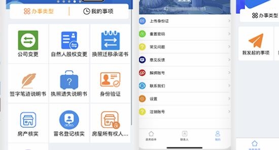 政務(wù)助手實名認證官方版