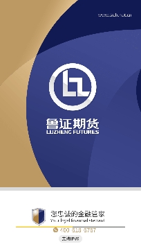 魯證金融期貨手機(jī)客戶端