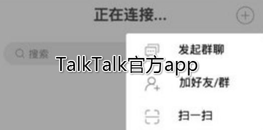 TalkTalk官方app
