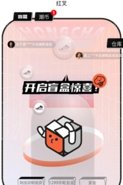 紅叉盲盒最新版