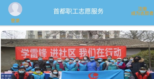 首都職工志愿服務(wù)app2021最新版