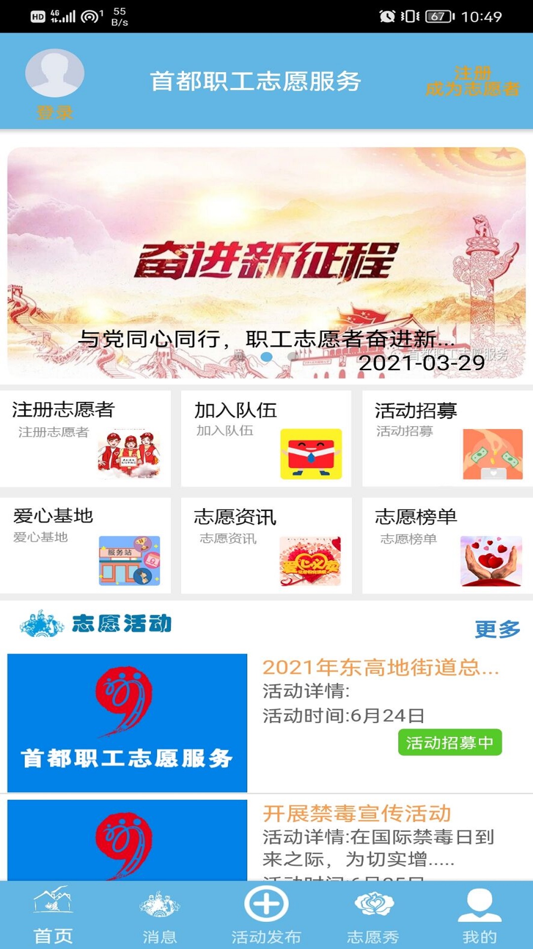 首都職工志愿服務(wù)app2021最新版