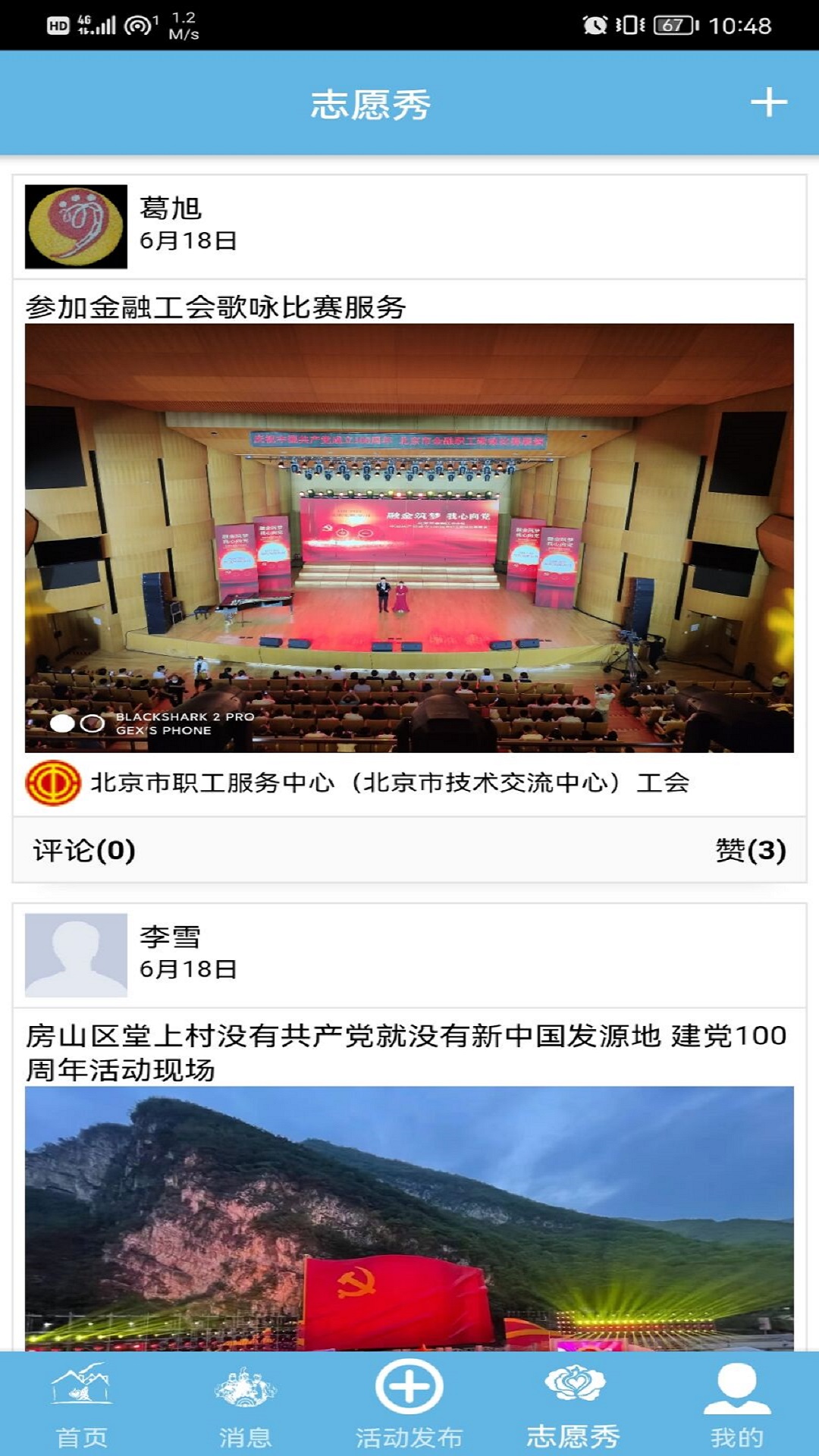 首都職工志愿服務(wù)app2021最新版