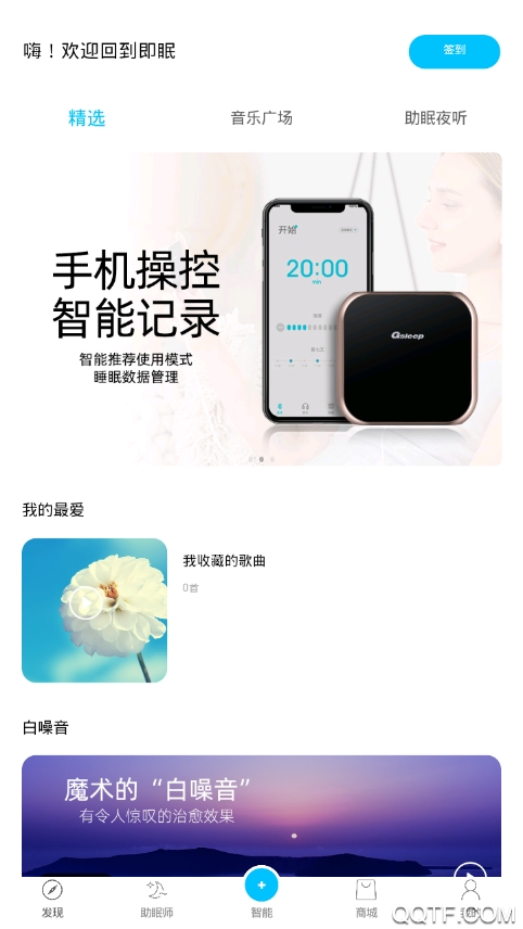 即眠app手機(jī)版