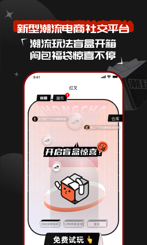 紅叉盲盒最新版
