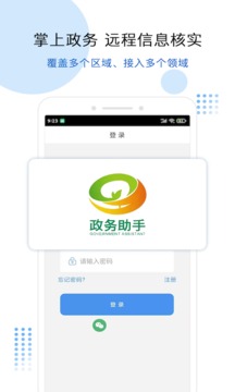 政務(wù)助手實名認證官方版