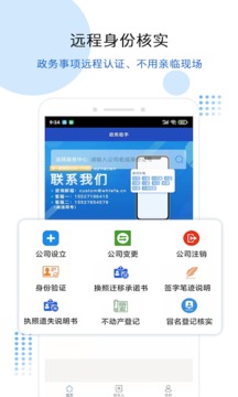 政務(wù)助手實名認證官方版