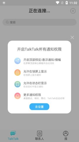 TalkTalk官方app