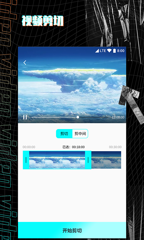 視頻剪輯制作大師app手機(jī)版