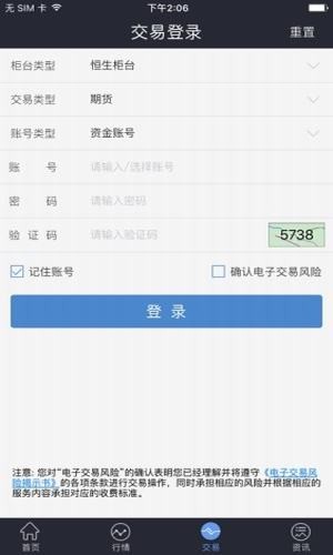 魯證金融期貨手機(jī)客戶端