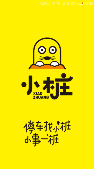 小樁停車app最新版