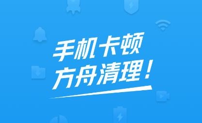 方舟手機管家app手機版