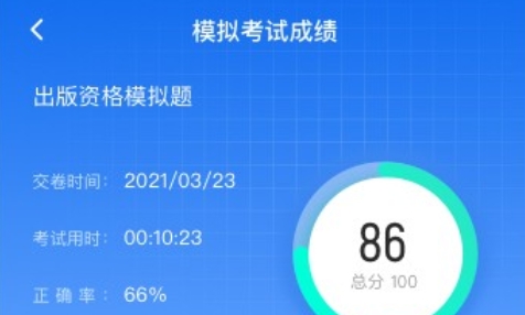 出版專業(yè)資格考試聚題庫(kù)app安卓版