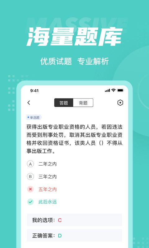 出版專業(yè)資格考試聚題庫(kù)app安卓版