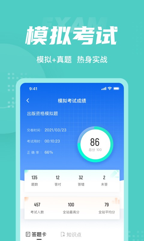 出版專業(yè)資格考試聚題庫(kù)app安卓版