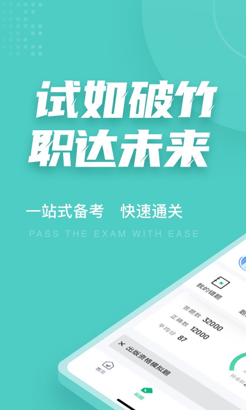 出版專業(yè)資格考試聚題庫(kù)app安卓版