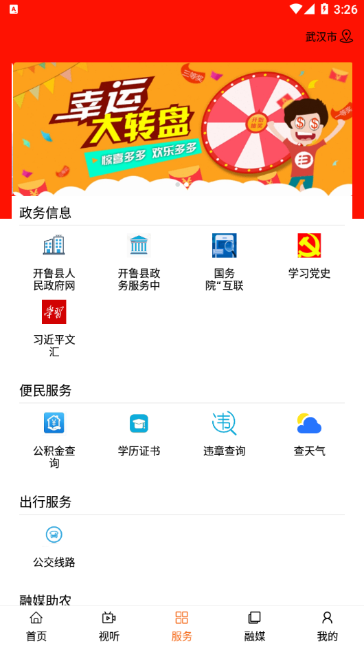 今日開魯app手機(jī)版