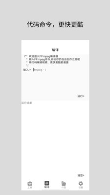 道簡視頻組件工具app安卓版